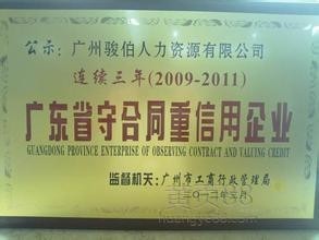 2016年深圳職工社保代辦、五險一金外包及廣州勞務派遣服務全解析