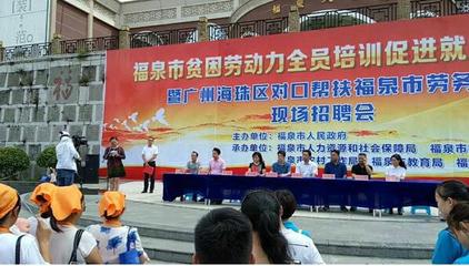 海珠區精準發力，廣州勞務服務架起黔粵就業脫貧橋