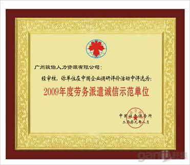 勞務派遣服務在粵港澳大灣區核心城市的應用與發展——以廣州、深圳、佛山為例